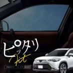 ショッピングサンシェード 車 トヨタ カローラクロス 10系 サンシェード 車 サイド フロント 運転席 助手席 左右 2P 窓 遮光 メッシュ 日除け 【送料無料】