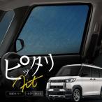 三菱 デリカ ミニ サンシェード サンシェード 車 サイド フロント 運転席 助手席 左右 2P 窓 遮光 日除け 日よけ 【送料無料】