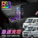 ハイゼットカーゴ アトレー S700系 コンソールボックス センターコンソール アームレスト クッション 後付け  【送料無料】