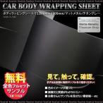 ラッピングシート マット メタル チタングレー 152×100cm 車 カーフィルム 黒系 カーラッピングフィルム メタリック     _41184