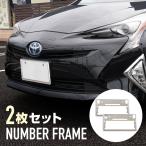 ナンバーフレーム メッキ 汎用 ナンバープレート 普通車 軽自動車 2枚 シルバー フロント リア パーツ アクセサリー 【送料無料】