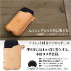 IQOSケース ヌメ革 牛本革 アイレット付き アイコスカバー レザー ナチュラルカラー 牛革 真鍮 決算