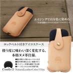 IQOSケース ヌメ革 牛本革 ロックベルト付 アイコスカバー レザー ナチュラルカラー牛革 真鍮 あすつく対応  _82158