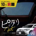 ショッピングサンシェード 車 カローラクロス 10系 前期 サンシェード 車 サイド 運転席 助手席 後列 6P 遮光 メッシュ マグネット 日除け 日よけ 【送料無料】
