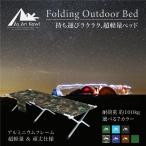 アウトドア ベッド ベンチ 折りたたみ グリーン ブルー シングル キャンプ用品 ベット レジャーチェアー あすつく対応 【送料無料 条件付】_ △@a508