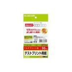 はがきテストプリント用紙 マルチプリントタイプ 50枚入 印字位置の確認用に薄いブルーの方眼が印刷されています: EJH-TEST50