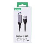 USB-A - LAN変換ケーブル 1.0m 有線LANポートがないノートパソコンやゲーム機に接続するだけで安定した通信
