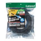 Cat5E準拠LANケーブル 屋外用タイプ 30.0m 屋外での使用に最適 耐候性を向上させた二重構造ポリエチレンシース