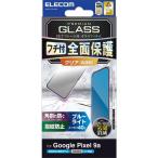 Google Pixel 9a用画面保護ガラスフィルム フレーム付/ブルーライトカットタイプ 3D設計のPETフレームで