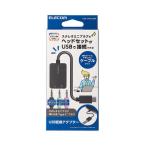 USB Type-C対応オーディオ変換アダプター ケーブルタイプ ステレオミニプラグ搭載のオーディオデバイスをUSB T