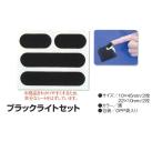 ブラック反射シール �