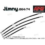  Jimny JB64 JB74 3 дюймовый lift up для резина тормоз шланг 4 шт. комплект 