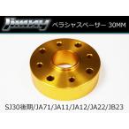  Jimny lift up карданный вал проставка 30mm