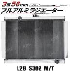3�w 56MM �A���~ ���W�G�[�^�[ L�^ L28 �P������ S30Z ���W�G�^�[