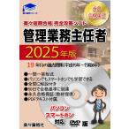 2024年管理業務主任者 17年分過去問