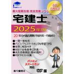 宅建士2022　20年分過去問攻略ソフト　パソコンスマホ対応　要点テキスト　永久合格保証