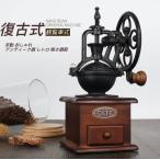 送料無料＊手挽き オシャレコーヒーミル セラミック刃 ステンレス 手動 家庭用 木製 復古式 観覧車式