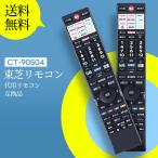 AVTVA CT-90504 Toshiba TOSHIBA для телевизор дистанционный пульт звук c функцией 55Z870N 65Z870N 75Z870N 65X9900N 55X9900N 110Z990R 65Z970N 75Z970N соответствует [ номер товара :75046865]