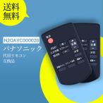 AVTVA N2QAYC000028 パナソニック 用の シ