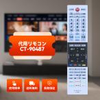 ショッピングREGZA AVTVA 東芝 CT-90487 TOSHIBA 東芝 用の テレビ リモコン レグザリモコン regza リモコン 43Z730X 49Z730X 55Z730X 65Z730X 55X930対応(音声機能なし) 交換品