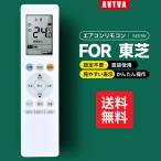 AVTVA RG10J5(B3H)/BGJ 東芝 TOSHIBA 用の エアコンリモコン RAS-3611TL RAS-4011TL RAS-2211TM RAS-2511TM RAS-2811TM RAS-4011TM CYA-221A(W) RAS-J401Mなど