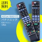 AVTVA N2QAYB001173 パナソニック Panasonic 用の ブルーレイレコーダーリモコン パナソニックリモコン IR6 リモコン DMR-UBZ2030 DMR-UBZ1030対応