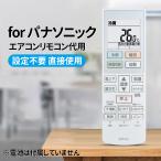 AVTVA ACRA75C23260X ACXA75C23270 Panasonic 用の エアコンリモコン CS-223DJ CS-253DJ CS-283DJ CS-363DJ CS-403DJ2 CS-563DJ2 CS-223DJE CS-253DJE など