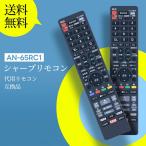 AVTVA AN-65RC1 SHARP シャー