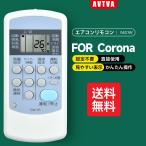 AVTVA CW-1R CORONA コロナ 用の エアコンリモコンCW-A161E8 CW-A181E8 CW-A1612 CW-A161E9 CW-A1812 CW-A181E9 CW-A1613 CW-A161E1 CW-A1813 CW-A181E1 など