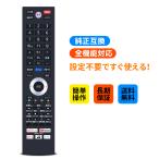 AVTVA NH603JDS(FRM-105TV) FUNAI для телевизор дистанционный пульт (4K соответствует ) наземный *BS*110 раз CS цифровой Hi-Vision иметь машина EL телевизор соответствует дистанционный пульт FE-65U7010 FE-55U7010 соответствует 