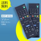 AVTVA RMT-B113J ソニー 用の テレビリモ