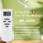 AVTVA NRL-101FN ODELICo-telik для потолочный вентилятор дистанционный пульт SH9014LDR SH943R SH951R SH952RL SH967RL WF418L WF444L WF601 WF602 WF603 WF412L и т.п. 