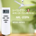 AVTVA NRL-103FN ODELICo-telik для потолочный вентилятор дистанционный пульт UC7122T UC7122TA замена WF601 WF602 WF603 WF412L WF444L WF409 SH943R WF446/L WF684 и т.п. 