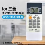 AVTVA RH101 三菱 Mitsubishi エアコンリモ