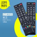 AVTVA CT-90372 TOSHIBA Toshiba для телевизор дистанционный пульт 55A2 46A2 40A2 37A2 32A2 26A2 22A2 19A2 22AC2 19AC2 32AS2 40AS2 соответствует [ номер детали :75040290]