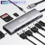 USBハブ 9ポート Type C 9in1 変換アダプタ USB 3.0 USB 2.0×2 USB-C 2.0 ポート 4K HDMI 100W 急速充電ポート 3.5mmオーディオ Micro SD&TFカードスロット