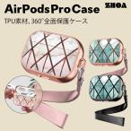 Airpods Pro ケース 全面保護 丈夫 TPU 耐衝撃 360°保護 カバー (ストラップ付き) ワイヤレス充電対応 エアポット プロ ケース