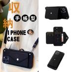 ショッピングiphone ケース ショルダー iPhone ケース スマホケース ショルダー 手帳型 背面カード収納 おしゃれ スマホケース ストラップ付き スマホ 肩掛け 首掛け 斜めかけ アイフォンケース