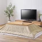 ショッピングCROW 薄掛コタツ布団 長方形 おしゃれ 北欧 ナチュラル シンプル モダン コタツ こたつ こたつ布団 こたつ掛布団 190×230 撥水加工 コットン地