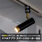 ダクトレール専用 LEDシーリングライト おしゃれ 照明器具 インテリア 北欧 カフェ モダン キッチン 1灯スポットライト ノーシュ ダウンライト