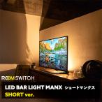 フロアライト 間接照明 おしゃれ LED 寝室 リビング 北欧 明るい スタイリッシュ スマホアプリ対応 スマートスピーカー リモコン ショートマンクス SHORT MANX