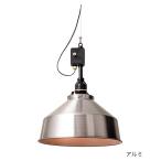 ショッピングCROW 照明 1灯 スチール ライト インダストリアル ビンテージ スタンダードユニット AMP ALU SHADE SQ MEDIUM SWITCH