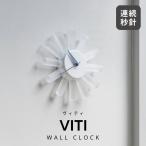 掛け時計 おしゃれ 北欧 モダン ミッドセンチュリー シンプル ホワイト リビング ダイニング ギフト スイープ INTERFORM インターフォルム ヴィティ viti