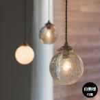 ペンダントライト おしゃれ 北欧 シンプル かわいい アンティーク LED対応 天井照明 照明器具 白熱電球付き インターフォルム INTERFORM 1灯 リケー Riquet