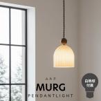 ペンダントライト おしゃれ 北欧 アンティーク ガラス レトロ かわいい LED対応 天井照明 照明器具 白熱電球付き インターフォルム INTERFORM 1灯 ムルク Murg