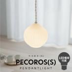 ペンダントライト おしゃれ 北欧 かわいい LED 天井照明 照明器具 シンプル 白 ガラス インターフォルム INTERFORM 1灯 ペコロス Sサイズ Pecoros S LED電球付き