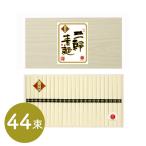 三輪素麺 蔵熟二年物 50ｇ 44束