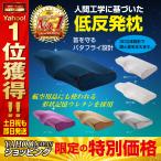 枕 まくら 肩こり 首が痛い 横向き 人気 おすすめ 低反発枕  首痛 無呼吸  ギフト 安眠枕 首こり いびき 快眠枕 頸椎 5のつく日