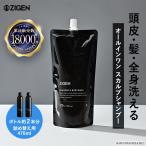 【P5倍】ZIGEN メンズ 全身洗える オールインワン スカルプシャンプー [ 頭皮の臭い フケ かゆみ ] ノンシリコン 男性用 詰め替え 470ml