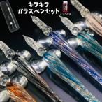 ガラスペン 万年筆 硝子ペン 付けペン 手作り インクボトル付き ペン置き付き 3点セット ギフト プレゼント 送料無料 ゴールドラメ 金ラメ